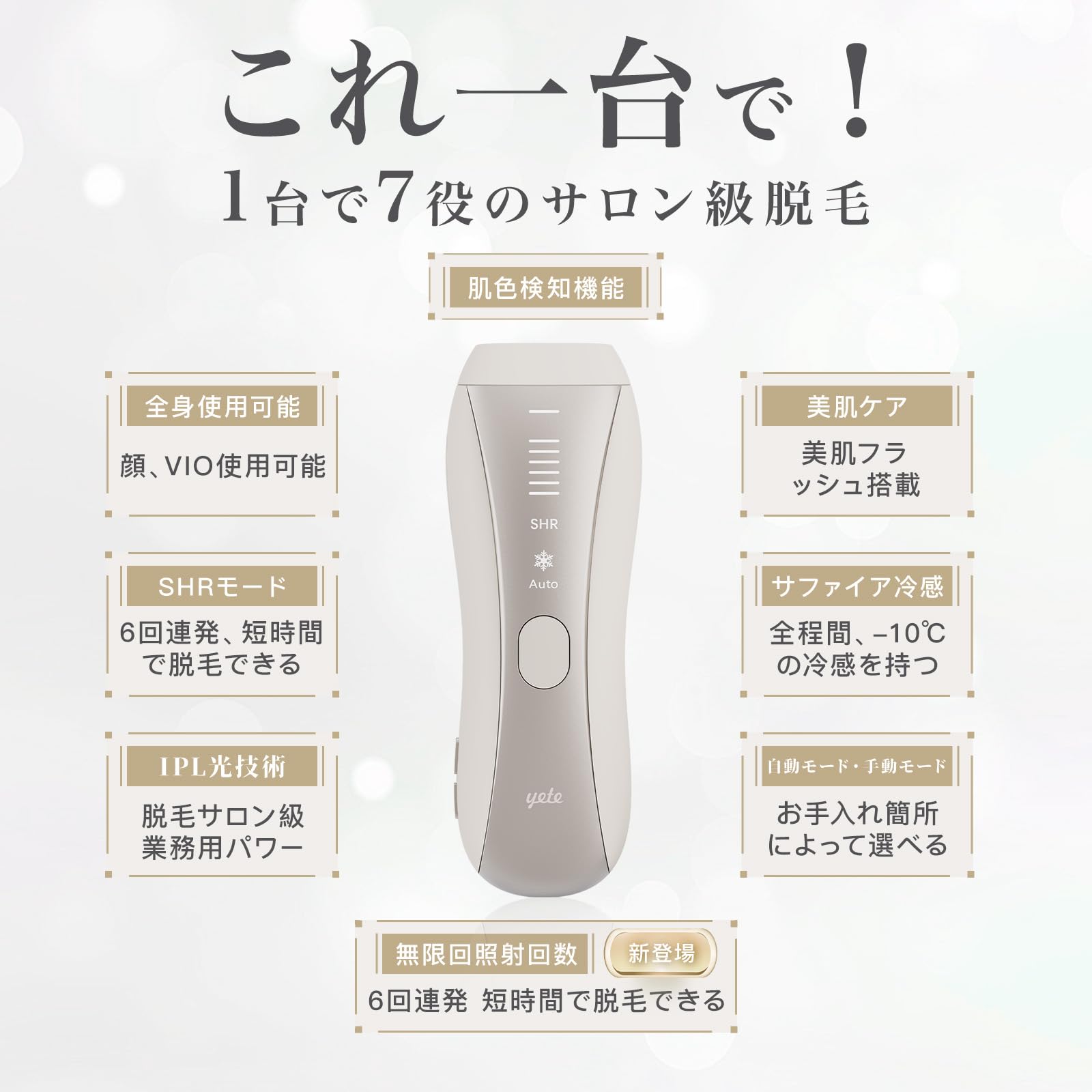 Amazon | Yete（エイティー）脱毛器 IPL光脱毛器 サファイア冷却 SHR
